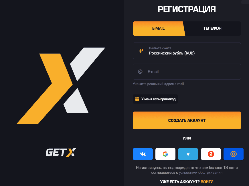 регистрация гет икс
